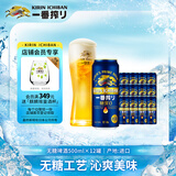 麒麟（Kirin）一番榨 无糖啤酒500ml*12罐 日本原装进口 