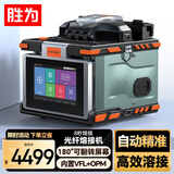 胜为光纤熔接/纤机皮线跳线光缆尾纤全自动六马达溶接工具适用SMF MMF DSF NZDSF带红光/光功GRQ60002