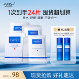 WIS水润面膜24片补水美白淡斑抗皱紧致抗衰老七夕情人节生日礼物女