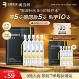 润百颜水润次抛精华液5支玻尿酸补水保湿面部试用女华熙生物