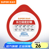 苏泊尔（SUPOR） 压力锅胶圈不锈钢高压锅专用耐高温密封圈硅橡胶圈拆封后不退换 20CM