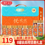 姚生记高档坚果礼盒送礼 悦欢欣礼盒1503g 休闲零食大礼包每日坚果果仁