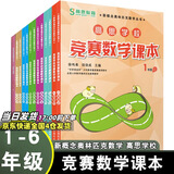 高思学校竞赛数学课本一二三四五六年级上下册数学导引小学高斯奥林匹克数学思维训练举一反三奥数教程教材全解从课本到奥 竞赛数学课本 全套12册 定价436