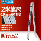 华昌多功能数显靠尺2米铝合金检测尺验房工具套装华昌对角尺水平尺 指针2米铝合金单靠尺【无包包】