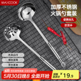 美厨（maxcook）火锅勺 加厚不锈钢汤勺漏勺两件套 银鼎系列 MCYD-02
