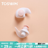 TOSWIM拓胜专业游泳耳塞柔软舒适防水耳炎洗澡必备学游泳装备 粉白珠圆 