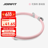JOINFIT 普拉提圈 家用运动健身训练器材瑜伽圈环形魔力圈四肢抗阻圈老人 花簇粉-基础款力值18kg