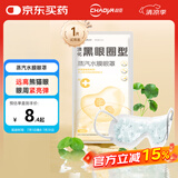超亚蒸汽水膜眼罩淡化黑眼圈型1片装热敷贴冰敷眼膜冷敷眼袋去除熬夜