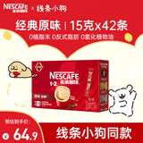 雀巢（Nestle）1+2原味低糖*速溶咖啡三合一冲调饮品42条630g线条小狗同款