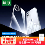 绿联适用iphone16plus手机壳苹果16Plus气囊防摔保护套超薄透明镜头全包软壳抗指纹简约抗黄男女同款