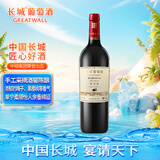 长城 特选8橡木桶解百纳干红葡萄酒 750ml 单瓶装
