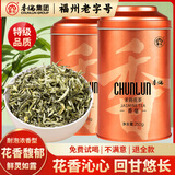春伦茉莉花茶茉莉香毫福州茉莉花茶特级500g罐装