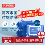 京东京造 75%酒精湿巾80片*3包 杀菌率99.9% 湿纸巾 卫生消毒湿巾纸