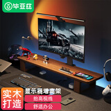 毕亚兹 显示器增高架 台式电脑支架实木桌散热架 笔记本支架办公底座可调节桌面键盘置物收纳架 胡桃棕色