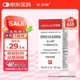 【原研进口】百力特（PRED FORTE） 醋酸泼尼松龙滴眼液 5ml:50mg/盒