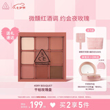 3CE九宫格九色眼影盘DRYBOUQUET干枯玫瑰哑光七夕情人节礼物送女友