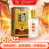 白云边 三星陈酿 浓酱兼香型白酒 53度 500ml 单瓶装 端午节礼物