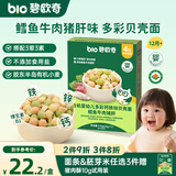碧欧奇有机婴幼儿多彩钙铁锌贝壳面鳕鱼牛肉猪肝味175g宝宝面条挂面辅食