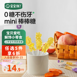 宝宝馋了儿童零食棒棒糖山楂棒梨膏木糖醇高钙牛奶软糖享1岁宝宝婴儿食谱 无糖迷你棒棒糖（水蜜桃）32g