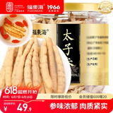 福东海 太子参 童参 孩儿参 太子参150克/瓶 儿童参 可磨太子参粉 