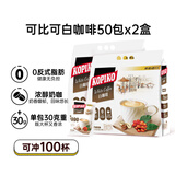 可比可（KOPIKO）速溶白咖啡30g*50包*2袋 三合一咖啡粉冲调饮品
