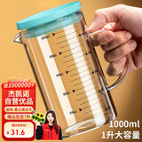 杰凯诺高硼硅带刻度量杯 食品级耐高温 防炸裂带刻度透明蓝盖 1000ml