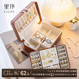 EACHY首饰盒手饰品收纳盒大容量带锁精致放耳钉珠宝项链耳环收纳盒棕色