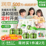 润本（RUNBEN）蚊香液电蚊香驱蚊液120晚大容量45ml×4瓶+1器防蚊定时无香型儿童