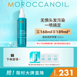 摩洛哥油（Moroccanoil）干湿两用护发喷雾160ml护发精油高效护发 固色修护 即顺喷喷免洗