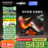 酷开创维100K3 Pro 100英寸会议电视 288Hz 4+128G以旧换新家电国家补贴 MAX100 98英寸+100P3E Max