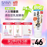 莎娜SANA美肌保湿卸妆深层清洁男士女士洁面膏洗面奶180g