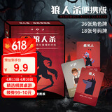 狼人杀假面便携版正版卡牌天黑请闭眼桌游纸牌送号码牌