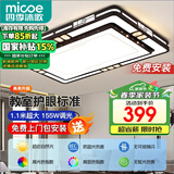 四季沐歌（MICOE）客厅大灯新中式led吸顶灯简约卧室灯具套餐国风典雅中山包安装