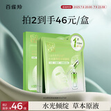 百雀羚（PECHOIN）面膜水光菁萃原液面膜30ml*5片保湿晒后修护品质国货送女友
