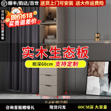 苏骊【0元包安装】实木衣柜卧室衣柜现代简约经济型家用定制收纳衣橱 40cm单边柜（单拍不发） 实木板材生态板