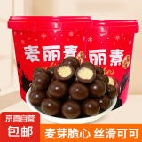 【量大划算】麦丽素独立包装脆心巧克力豆儿童网红怀旧一大桶 巧克力味168g*1桶（超大桶）