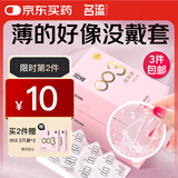名流避孕套003光面超薄型52mm玻尿酸套套18只中号空气成人计生男女用
