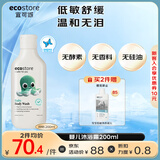 宜可诚（Ecostore）婴儿沐浴露200ml/瓶  儿童宝宝无硅油保湿温和清洁易冲洗无添加