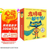 皮特猫什么都不怕！（全20册） 金柏莉 迪安等著【2-6岁】