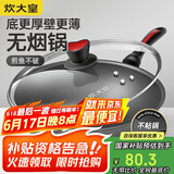 炊大皇炒锅不粘锅 32cm少油烟平底炒菜锅煎锅 电磁炉明火通用锅WG15068