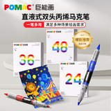 白雪（snowhite）POMAC直液式双头丙烯马克笔儿童画画可水洗水彩笔不透色可叠色画笔DMT122圆头36色/盒水彩笔画画笔