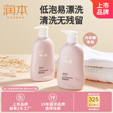 润本内衣内裤洗衣液300ml×2生理期去血渍除菌抑菌除螨机洗手洗