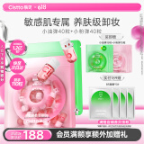 肤见次抛卸妆油卸妆水卸妆膏 男女士旅行装小油弹40粒+小粉弹40粒