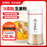 吉得利纯生姜粉60g 玻璃烤瓷瓶 0添加可冲红糖姜汤姜枣茶煲汤去腥调料