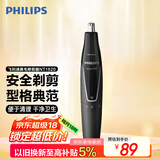 飞利浦鼻毛耳毛修剪器 NT1620 生日礼物