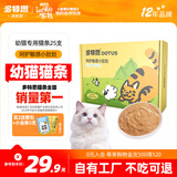 多特思(DOTUS) 幼猫羊奶猫条15g*25支添加益生元幼猫咪零食湿粮