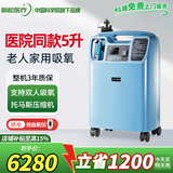 新松医疗医用制氧机5升家用老人制氧呼吸一体机吸氧机氧气机十大排名 托马斯压缩机：5升医用,当天速发