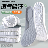 步云【3双】吸汗抗菌防臭鞋垫男透气运动跑步鞋垫软弹军训防痛皮鞋垫