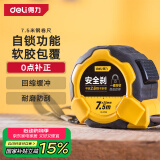得力（deli）包胶自锁钢卷尺盒尺伸缩尺米尺25mm宽工地卷尺防割手木工尺7.5米