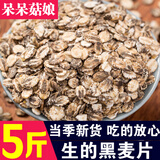 呆呆菇娘 生燕麦片5斤非即食原味燕麦片煮粥生燕麦片早餐粥燕麦米仁杂粮E 生黑麦片2500g*1袋【5斤】